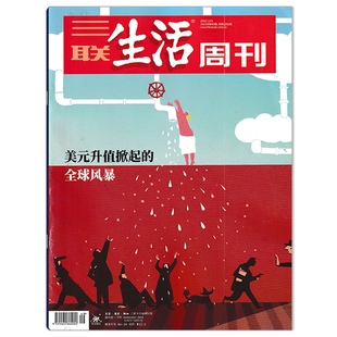 新知少年新闻高考热点读者期刊 美元 全球风暴 升值掀起 三联生活周刊杂志 2022年12月5日第49期