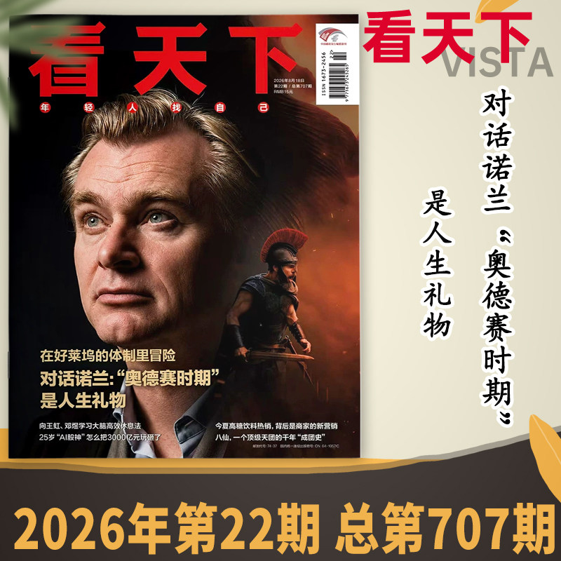 【单期可选】Vista看天下杂志2026年第12期 超新剧失守，老剧重生 时事新闻商业财经环球人物知识书籍期刊