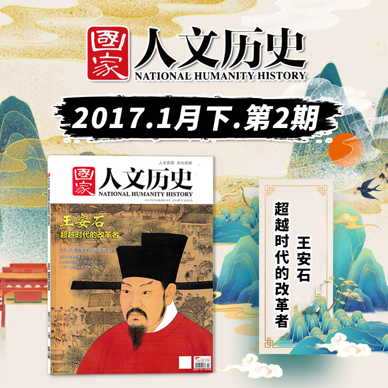 国家人文历史杂志2017年第2期