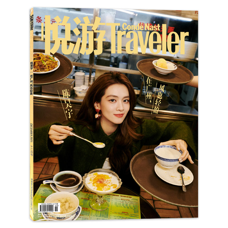 【单期可选】悦游Traveler 旅游杂志2025年11-12月第6期封面魏大勋陈昊宇任选蒋敦豪/杨紫琼 朱一龙 高圆圆杨幂倪妮 许光汉 白敬亭