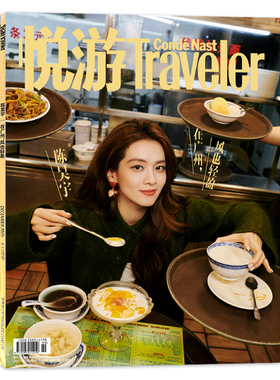 【单期可选】悦游Traveler 旅游杂志2025年11-12月第6期封面魏大勋陈昊宇任选蒋敦豪/杨紫琼 朱一龙 高圆圆杨幂倪妮 许光汉 白敬亭