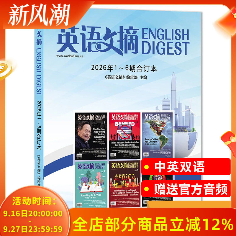 【合订本可选】英语文摘杂志2025年1-12期合订本任选2024/2023/2022/2021年全年打包扫码 听音频雅思托福考试考研学习时代周刊双语