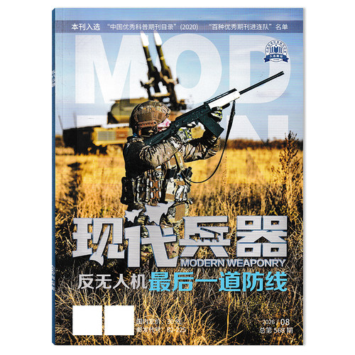 现代兵器杂志2026年月份可选
