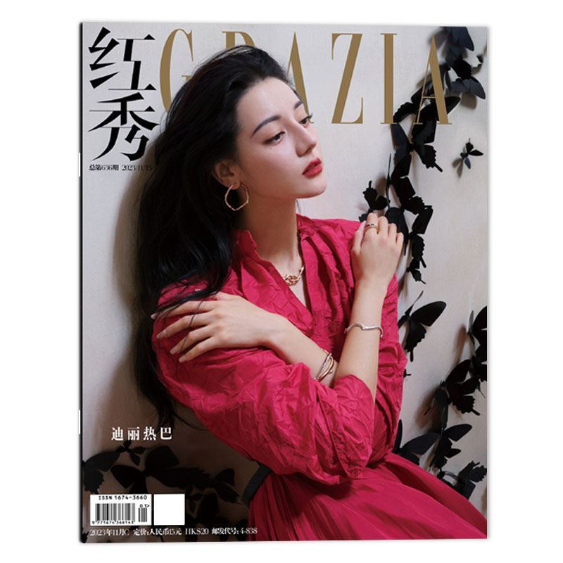 【单期可选】红秀GRAZIA时尚杂志 2023年11月15日封面迪丽热巴可选娜然程潇宋茜刘诗诗虞书欣罗一舟虞书欣黄明昊杨幂王楚然文淇-封面