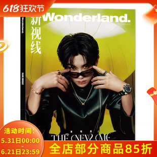 【封面黄明昊】Wonderland.新视线杂志 2023年10月 封面黄明昊 内文 唐嫣齐溪许光汉王嘉尔吉娜·爱丽丝 此沙何瑞贤张艺凡庄达菲