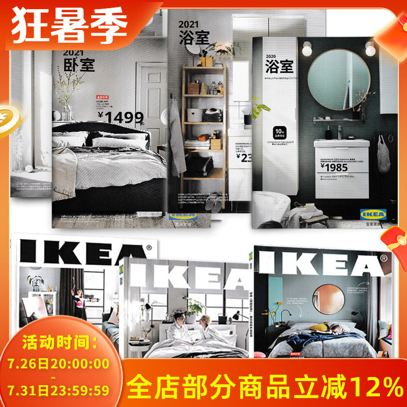 共7本IKEA宜家家居购物指南目录册2021/2020/2019年+衣柜+浴室+卧室打包时尚室内设计装饰家装家具书杂志非2022年2023年全年