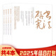 套装 4期组合打包 可选 共4本 书法研究杂志2025年1 艺术文化 中国人文社会科学期刊