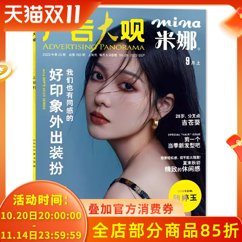 mina米娜杂志2023年9月