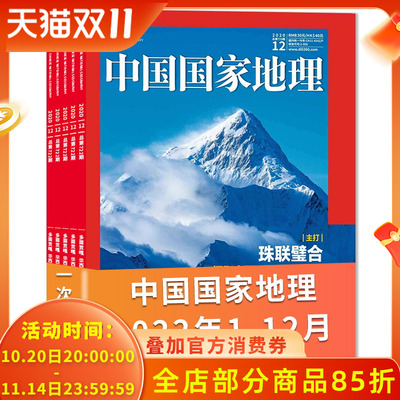 中国国家地理杂志2020年