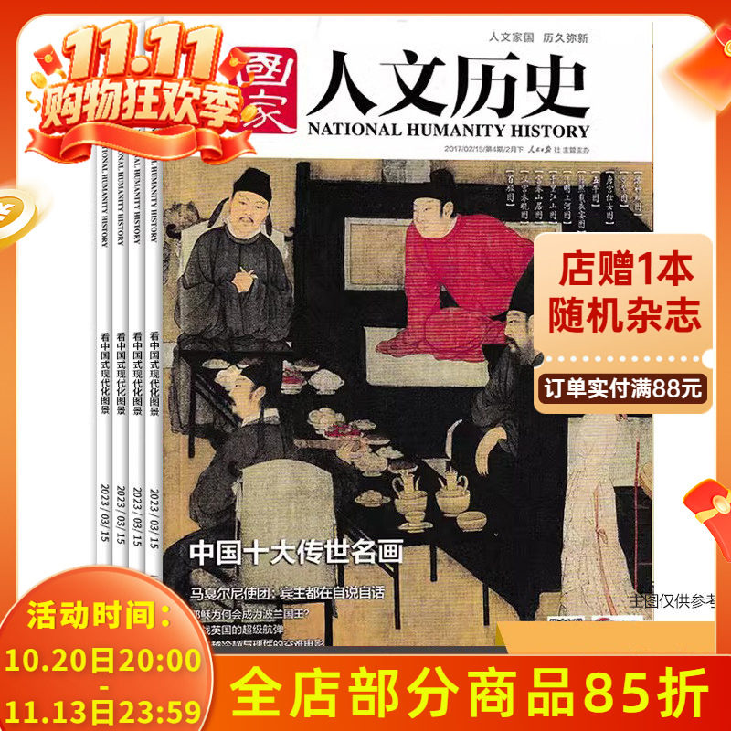 3元/本【福袋清仓】国家人文历史杂志 2025年-2014年随机6本/随机5本/ 文史参考看历史趣味新闻书期刊盲盒2023全年订阅