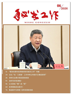 秘书工作杂志2026年期数