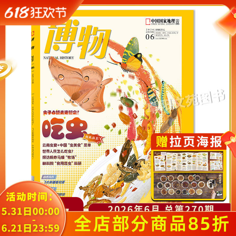 【单期可选】博物杂志 2026年1月主题:马 中国国家地理青少年版自然科学探索动植物科普百科万物好奇号2023年