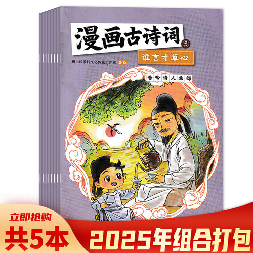 漫画古诗词杂志2025年组合打包