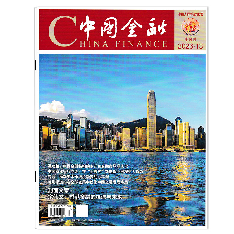 【期数可选】China finance中国金融杂志2026年第6期 封面文章专题:聚焦两会经济金融热点银行职责使命商业财经新闻资讯期刊
