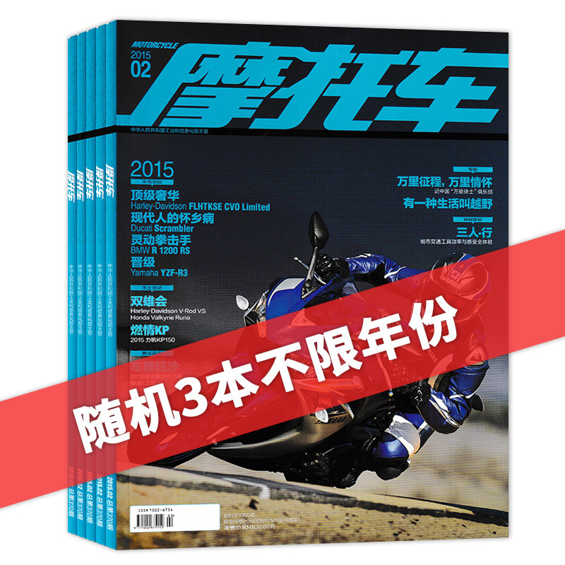 【福袋清仓】摩托车杂志随机3本打包盲盒不限年限正版现货摩托车趋势品牌文化知识书籍期刊