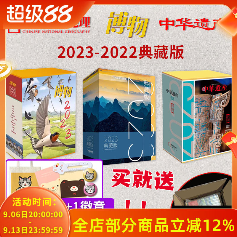 中国国家地理/博物/中华遗产2024图片