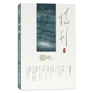 【套餐可选】诗刊杂志2026年第1期/2024年1-12期全年打包 半月刊 诗词短歌文学杂志期刊2021年全年非2023年全年合订本