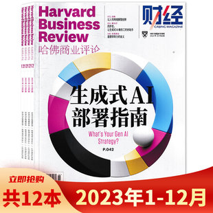 12月现货 套餐可选 财经HBR哈佛商业评论中文版 2021年年度典藏经济金融企业管理培训书籍期刊订阅 2023年1 杂志2022年1 12月全年