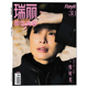 任选2024年1 12月打包INTO1刘宇 罗一舟 杨颖 瑞丽服饰美容杂志2025年11月封面吴越 迪丽热巴 宋祖儿2021年非全年 可选