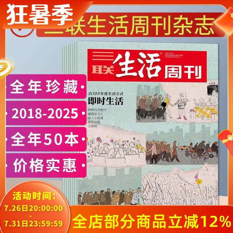 三联周刊2021-2026全年50本可选