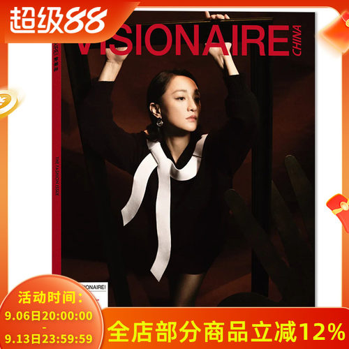 新潮流VISIONAIRE CHINA 杂志 2025年9月第4期封面周迅  内文：朱珠