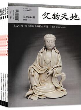 文物收藏考古类杂志随机6本打包