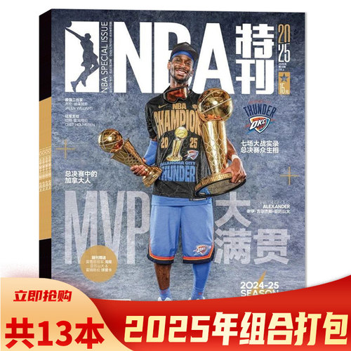 体育运动扣篮篮球知识期刊