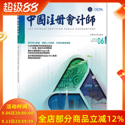 中国注册会计师杂志2026年