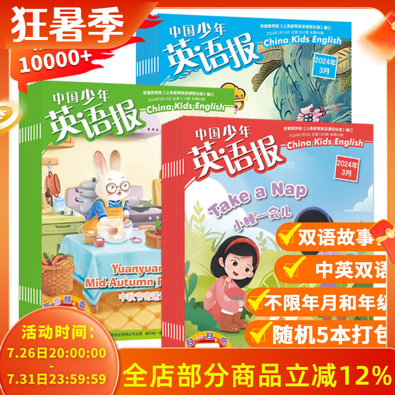 【福袋清仓可选】中国少年英语报杂志随机5本/10本/1-2/3-4/5-6年级打包小学生学习英文版课外阅读过期刊非全年合订本2023年2022年