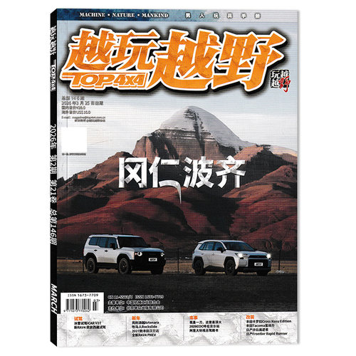 座驾SUV座驾越野汽车画报知