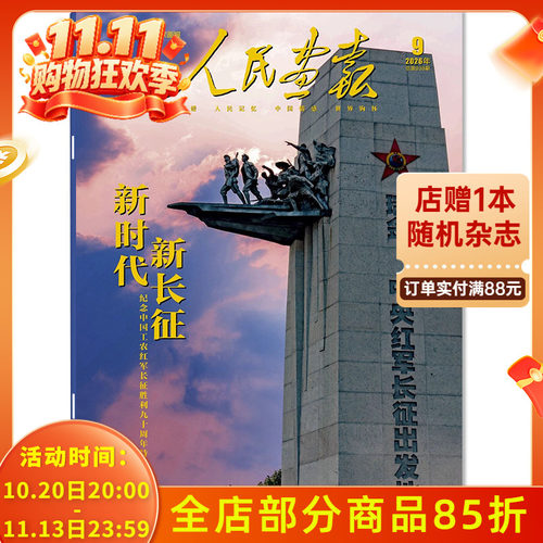 创刊70周年特辑中国国家画