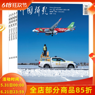 【2025-2018年全年可选】中国摄影杂志2025年1-12月全年珍藏/2024/2023/2022/2021年 艺术生活影像视觉数码摄影技巧知识书籍期刊