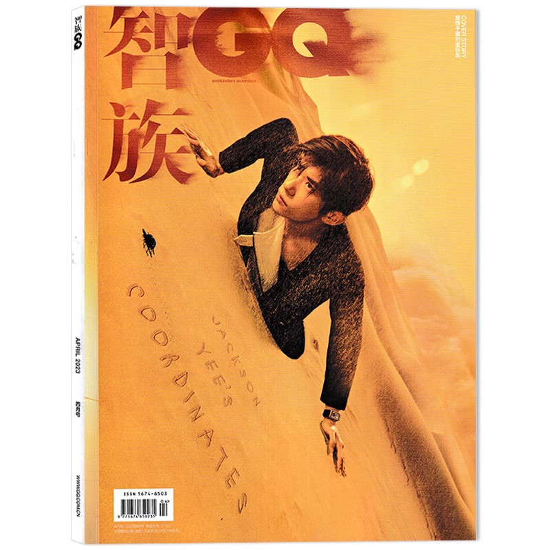 智族GQ2023年4月易烊千玺