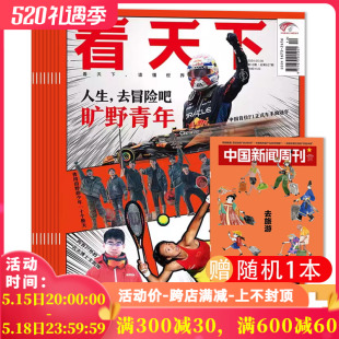 共4本 时事新闻商业财经热点资讯环球人物知识拓展书籍期刊 2024年第10 Vista看天下杂志 送1本 套餐可选 12期组合打包