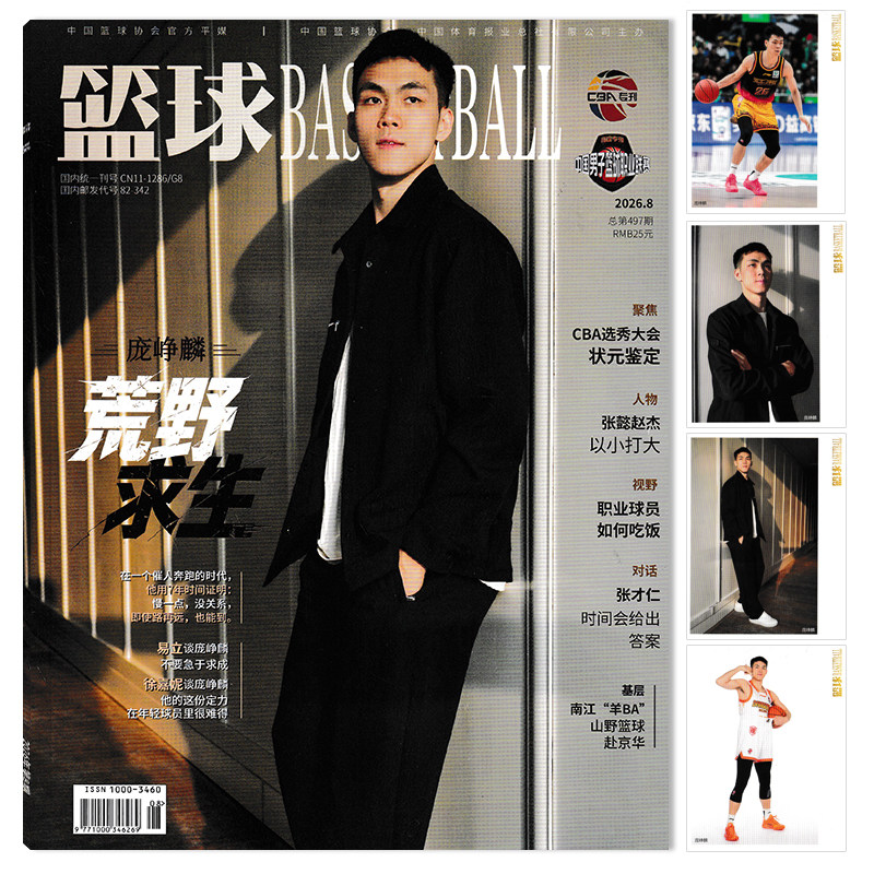 随刊赠官网海报1张篮球CBA专图片