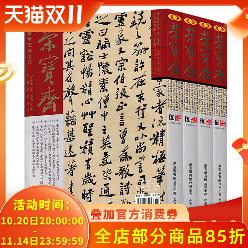 【可选 】共5本 荣宝斋杂志2025年1-5月组合打包 文物收藏古董字画考古鉴赏拍卖市场知识期刊
