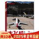 大飞机杂志2025年1 共12本 12月全年珍藏组合打包 可选2024年 飞机知识阅读欣赏书籍期刊 2023全年珍藏打包 套餐可选