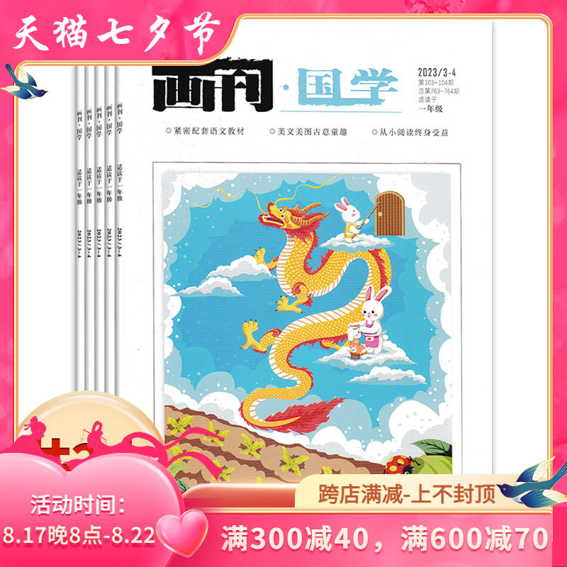 【套餐可选】画刊国学杂志 2023年3-4月 春 组合打包 试读于小学初中高中怎么看?