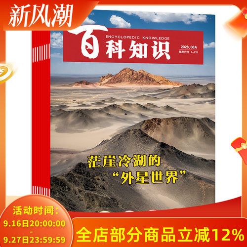 组合打包百科知识杂志