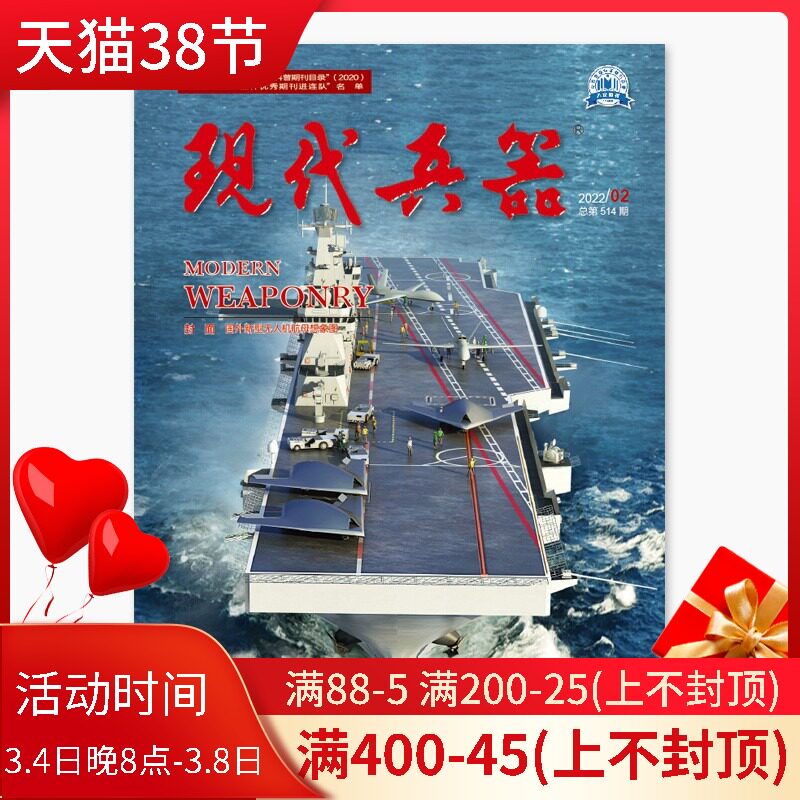 【新刊1-12月可选】现代兵器杂志2022年2月 任选2021年11月6月10月