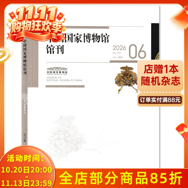 2026年6月【套餐可选】共12本 中国国家博物馆馆刊杂志 2025年1-12月组合打包 /考古收藏历史文学知识书籍期刊