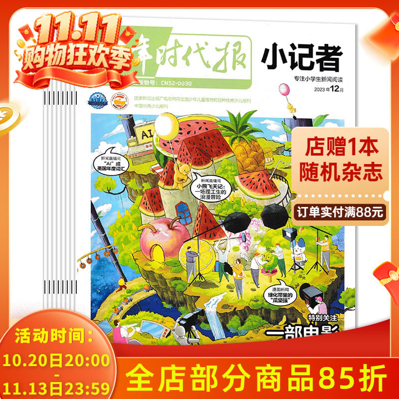 少年时代报小记者杂志2023年