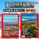 赠书签 2024年喀什增刊：喀什 长白秘境 飞机盒 喀什增刊 中国国家地理杂志2025年长白秘境吉线G331 格局 旅游人文期刊