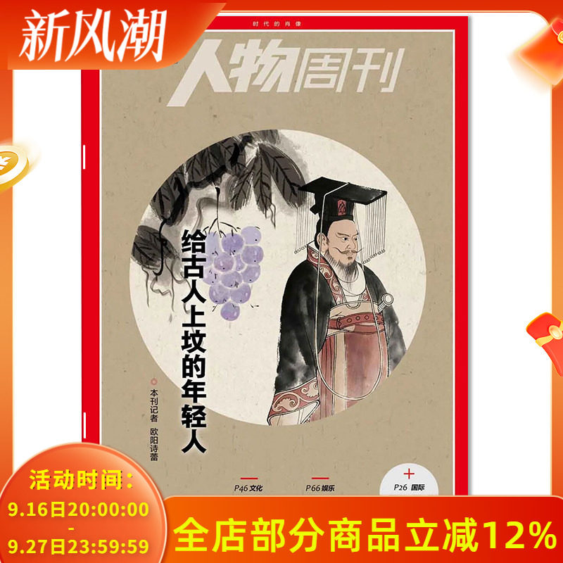 【套餐可选】 南方人物周刊杂志2026年第20期/2025年1-40期全年珍藏 资讯时事人物政治评论新闻非看天下三联生活环球人物合订本