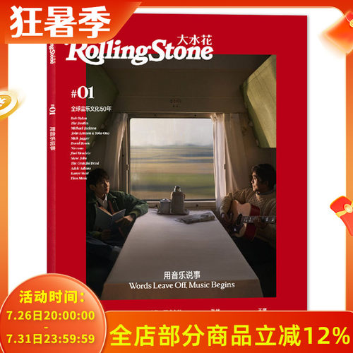 RollingStone大水花杂志2021年