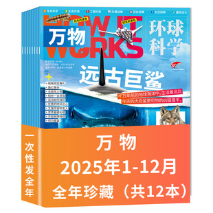 How 2025年可选 科普百科太空探索历史自然科学环球科学青少年版 works中文版 2024年全年 2025年全年 万物杂志 2019 有磨损