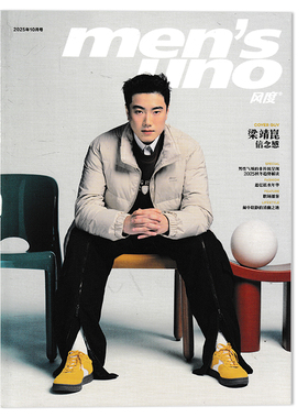 【单期可选】风度杂志2025年10月封面梁靖崑 任选周洁琼吴尊此沙常华森周奇郑业成陈立农王嘉吴磊刘雨昕赖冠霖欧豪朱正廷陈立农