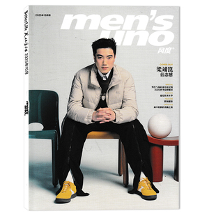 任选周洁琼吴尊此沙常华森周奇郑业成陈立农王嘉吴磊刘雨昕赖冠霖欧豪朱正廷陈立农 风度杂志2025年10月封面梁靖崑 单期可选