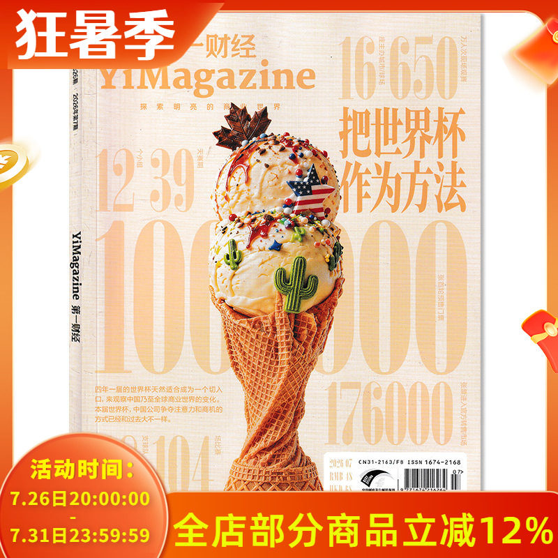 【可选】第一财经杂志2026年4月 迪拜的枢纽考验 任选2025/2024/2023/2022/2021全年组合打包 财经理财商业经营管理评论书期刊