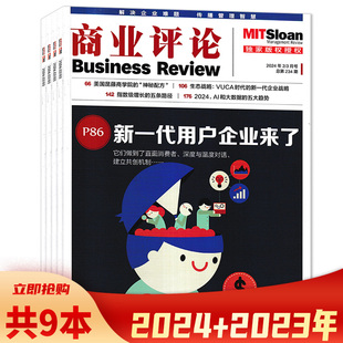 2023年1 商业财经知识阅读书籍期刊 3合刊 共9本 套装 可选 9合刊 12合刊打包 6合刊 商业评论杂志2024年1